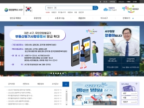 대전광역시 서구 인증 화면